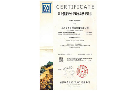 热烈祝贺青岛qy球友会获得职工健康安全管理体系18000认证证书